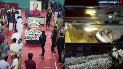 ഇന്നസെന്റിന്റെ മൃതദേഹം ഇൻഡോർ സ്റ്റേഡിയത്തിൽ; പൊട്ടിച്ചിരിപ്പിച്ച നടനെ ഒരു നോക്ക് കാണാൻ കണ്ണീരോടെ ആയിരങ്ങൾ