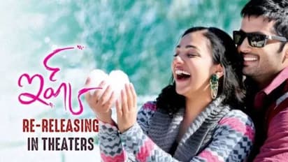 ‘ఇష్క్’ రీ-రిలీజ్ ట్రైలర్.. చూసారా కేక ఉంది