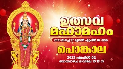 കരിക്കകം പൊങ്കാല ഏപ്രിൽ രണ്ടിന് നടക്കും