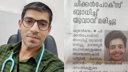 'കുമിളകള്‍ പൊങ്ങി ദേഹം കരിക്കട്ട പോലെയായി'; ചിക്കൻ പോക്സ് രോഗി മരിച്ച സംഭവത്തില്‍ ഡോക്ടര്‍ പറയുന്നു...
