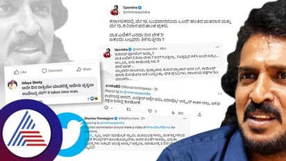 'ಗೊತ್ತಿದ್ದರೆ ತಿಳಿಸಿ ಅಂದೆ..ಅಬ್ಬಬ್ಬಾ ಏನ್ ಕಾಮೆಂಟ್ಸ್..' ನೆಟ್ಟಿಗರ ತರಾಟೆಗೆ ಉಪೇಂದ್ರ ಪ್ರತಿಕ್ರಿಯೆ!