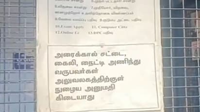 விஏஓ அலுவலகத்திற்கு கைலி, நைட்டி அணிந்து வந்தால் அனுமதி இல்லை.. வைரலாகும் போஸ்டர்..!