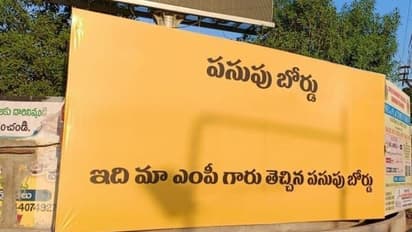 ఇది మా ఎంపీ గారు తెచ్చిన పసుపు బోర్డు..: నిజామాబాద్ లో రాత్రికి రాత్రే ప్లెక్సీలు (వీడియో)