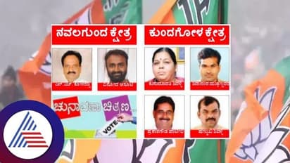 Karnataka election 2023: ಕುಂದಗೋಳ- ನವಲಗುಂದ ಕೈ ಟಿಕೆಟ್ ಯಾರಿಗೆ?