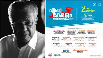 'Ente Kerala 2023': Kerala government exhibition to open in Kochi today