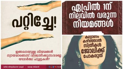 'സ്ത്രീധനം തെറ്റല്ല'; 'ഏപ്രിൽ ഫൂളാക്കി' വനിതാ ശിശുക്ഷേമ വകുപ്പ് പരസ്യം, വിവാദം, പിന്നാലെ പിൻവലിച്ചു