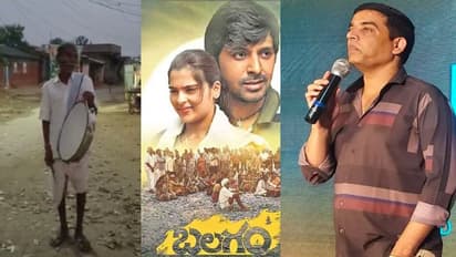 దండోరా వేసి మరీ గ్రామాల్లో 'బలగం' ప్రదర్శన.. పోలీసులకు దిల్ రాజు కంప్లైంట్, ఫ్రీ షోలతో భారీ నష్టం