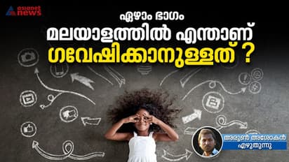 ഭാഷാ പഠനം: ദേശചരിത്രത്തെ രൂപപ്പെടുത്തിയ ഭാഷ