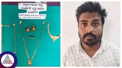 ಮನೆಯ ಕೀ ಬಳಸಿ ಲಕ್ಷಾಂತರ ರೂ. ಚಿನ್ನಾಭರಣ ದೋಚಿದಾತ ಅರೆಸ್ಟ್!