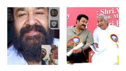മോഹൻലാലുമായി വീഡിയോ കോളിൽ സംസാരിച്ച് ഉമ്മൻചാണ്ടി