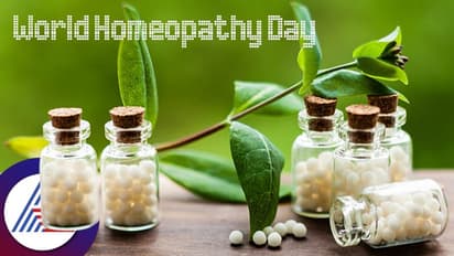 World Homeopathy Day : ಮಾತ್ರೆ ಒಂದೇ ರೀತಿ ಕಂಡ್ರೂ ಹೋಮಿಯೋಪತಿಯಲ್ಲಿ ನೀಡಲಾಗುತ್ತೆ ಬೇರೆ ಬೇರೆ ಔಷಧಿ