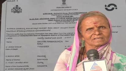 ವಿಜಯಪುರ: ಬದುಕಿದ್ದಾಗಲೇ ಮರಣ ಪ್ರಮಾಣ ಪತ್ರ ಕಂಡು ದಂಗಾದ ವೃದ್ಧೆ, ಆಸ್ತಿ ಲಪಟಾಯಿಸಲು ಪ್ಲಾನ್..?