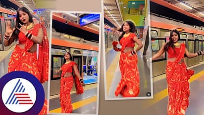 ದಿಲ್ಲಿ ಮೆಟ್ರೋದಲ್ಲಿ ಬಿಕಿನ ಫೋಟೋ ವೈರಲ್ ನಂತರ ಕೆಂಪು ಸೀರೆ, ಆಭರಣ ಧರಿಸಿ ನಾರಿ ಡಾನ್ಸ್
