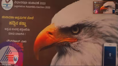 ಚುನಾವಣಾ ಅಕ್ರಮಗಳ ವಿರುದ್ದc-Vigil ಹದ್ದಿನ ಕಣ್ಣು!