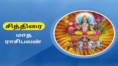 சித்திரை மாத ராசி பலன்2023: சூரியன் உச்சத்தில் வருவதால் மிக எச்சிரிக்கையாக இருக்க வேண்டிய 5 ராசிகள்!