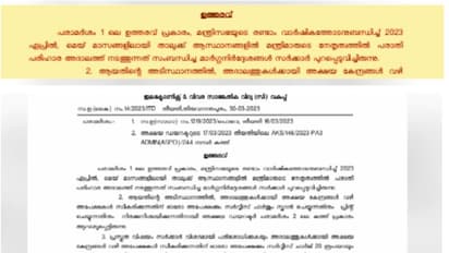 ഇതാണോ കരുതലും കൈത്താങ്ങും? മന്ത്രിമാരുടെ അദാലത്തിലേക്ക് അക്ഷയ വഴിയുള്ള പരാതിക്ക് 20 രൂപ സര്വീസ് ചാര്ജ്