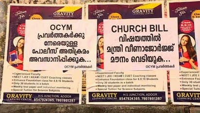 "ചർച്ച ബില്ല് വിഷയത്തിൽ മന്ത്രി വീണാ ജോർജ്ജും മൗനംവെടിയുക"; വീണ ജോർജ്ജിനെതിരെ വീണ്ടും പോസ്റ്റർ