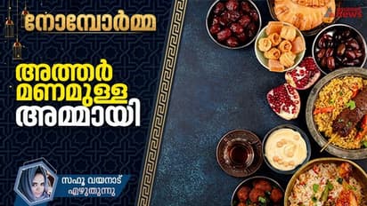 ഞങ്ങളുടെ ഇഫ്താര്‍ പ്ലേറ്റുകളില്‍ സുലോചന ചേച്ചിയുടെ വിഭവങ്ങള്‍, സ്‌നേഹത്തിന്റെ നോമ്പുകാലങ്ങള്‍!