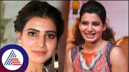  ದಕ್ಷಿಣದವರ ಬಗ್ಗೆ ಭಾರೀ ತಾರತಮ್ಯ; ಒಂದೊಳ್ಳೆ ಡಿಸೈನರ್ ಬಟ್ಟೆ ಸಿಗುತ್ತಿರಲಿಲ್ಲ ಎಂದು ಬೇಸರ ವ್ಯಕ್ತ ಪಡಿಸಿದ ಸಮಂತಾ