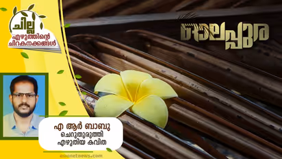 Malayalam Poem: ഓലപ്പുര,   എ ആര്‍ ബാബു ചെറുതുരുത്തി എഴുതിയ കവിത