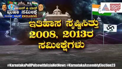Jan Ki Baat Suvarna Survey: ಫಲಿತಾಂಶಕ್ಕೂ ಮುನ್ನವೇ ಜನ್ ಕಿ ಬಾತ್ ಹೇಳುತ್ತೆ ನಿಖರ ನಂಬರ್ಸ್‌!