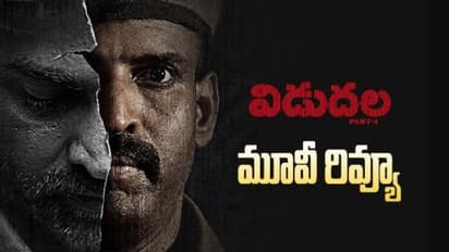  వెట్రిమారన్ 'విడుదల' రివ్యూ