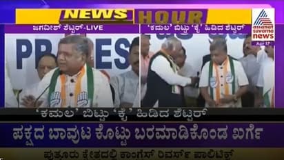 ಕಮಲ ಬಿಟ್ಟು ಕೈ ಹಿಡಿದ ಜಗದೀಶ್‌ ಶೆಟ್ಟರ್‌: 4 ದಶಕಗಳ ಬಿಜೆಪಿ ಒಡನಾಟ ಅಂತ್ಯ