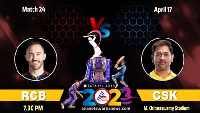 IPL 2023: ಇಂದು ರಾಯಲ್ ಚಾಲೆಂಜರ್ಸ್ ಬೆಂಗಳೂರು - ಚೆನ್ನೈ ಸೂಪರ್ ಕಿಂಗ್ಸ್ ಮೆಗಾ ಫೈಟ್