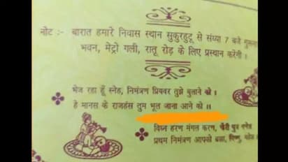 വിവാഹ ക്ഷണക്കത്തില് അബദ്ധം; ഒടുവില് സംഭവം വൈറല്...