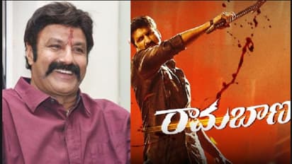 `రామబాణం` వెనుక బాలకృష్ణ.. సరికొత్త రికార్డుకి భారీ స్కెచ్..