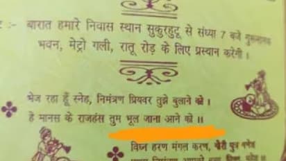ദയവായി വിവാഹത്തിന് വരരുത്, ക്ഷണക്കത്തിൽ വൻ തെറ്റ്, ഏറ്റെടുത്ത് സോഷ്യൽ മീഡിയ