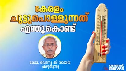 കേരളം ചുട്ടുപൊള്ളുന്നത് എന്തുകൊണ്ട്, പൊള്ളിക്കുന്നത് ഏതൊക്കെ കാലാവസ്ഥാ ഘടകങ്ങള്?