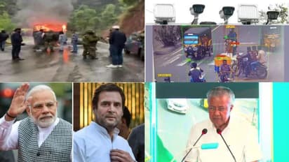 എഐ ക്യാമറയിൽ തൽക്കാലം പിഴയില്ല, മോദിയുടെ 'യുവ'ത്തിന് രാഹുലിന്റെ ബദൽ, അഞ്ച് സൈനികര്ക്ക് വീരമൃത്യു -10 വര്ത്ത