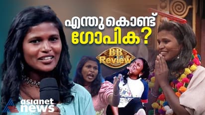 ബി​ഗ് ബോസ് മലയാളത്തിലെ ആദ്യ കോമണർ, ​ഗോപിക പുറത്തായത് എന്തുകൊണ്ട്?
