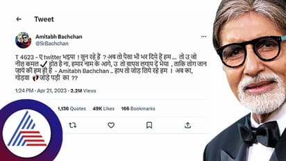 Blue Tick: ಟ್ವಿಟರ್ ನೀಲಿ ಟಿಕ್ ಮಾಯ- ಆತಂಕಗೊಂಡ ಅಮಿತಾಭ್ ಕೈಮುಗಿದು ಹೀಗೆ ಬೇಡಿಕೊಂಡ್ರು!