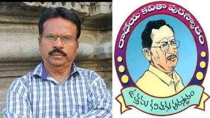 డాక్టర్ రాధేయ కవితా పురస్కారం - 2023
