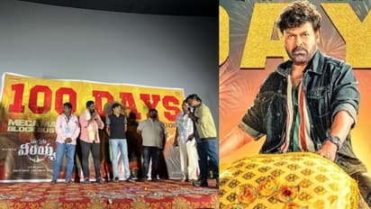 തിയറ്ററില് 100 ദിനങ്ങള് പിന്നിട്ട് 'വാള്ട്ടര് വീരയ്യ'; ചിരഞ്ജീവി ചിത്രം ഇതുവരെ നേടിയ കളക്ഷന്