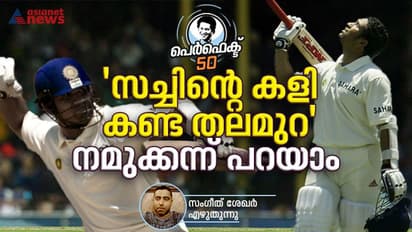 2004ലെ സിഡ്‍നി; മാസ്റ്റർ ബ്ലാസ്റ്ററുടെ മാസ്റ്റർ ക്ലാസ് ഇന്നിംഗ്‍സ്