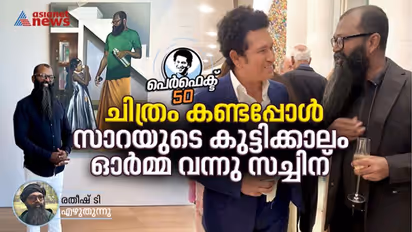 സച്ചിന്‍ ആ ചിത്രം ആവശ്യപ്പെട്ടു, മകള്‍ സാറയെ ഓ‍ര്‍മ്മ വന്നൂന്ന്, എന്നാല്‍ എനിക്കത് നല്‍കാനായില്ല
