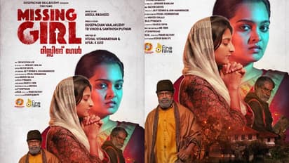 പുതുമുഖങ്ങള് കേന്ദ്ര കഥാപാത്രമാകുന്ന 'മിസ്സിംഗ് ഗേള്' റിലീസിന് തയ്യാറായി