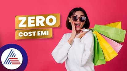 ನೋ ಕಾಸ್ಟ್ ಇಎಂಐ ನಿಜಕ್ಕೂ ಗ್ರಾಹಕರಿಗೆ ಲಾಭದಾಯಕವೇ? ಇದರ ಹಿಂದಿನ ಮಾರ್ಕೆಟಿಂಗ್ ಗಿಮಿಕ್ ಏನು? ಇಲ್ಲಿದೆ ಮಾಹಿತಿ