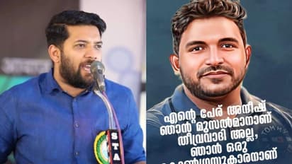 'എന്റെ പേര് അനീഷ്, ഞാൻ മുസൽമാനാണ്, തീവ്രവാദി അല്ല, കോൺഗ്രസുകാരനാണ്'- കുറിപ്പുമായി ഷാഫി പറമ്പിൽ