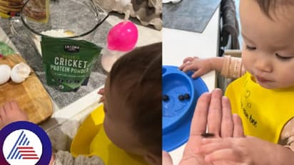 ಯಪ್ಪಾ..ಖರ್ಚಿಲ್ಲದೆ ಪ್ರೊಟೀನ್ ಸಿಗಲಿ ಅಂತ ಮಗುವಿಗೆ ಮಿಡತೆ ತಿನ್ನಿಸ್ತಾಳೆ ತಾಯಿ!