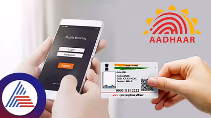 ಮೊಬೈಲ್ ನಲ್ಲಿ ಬ್ಯಾಂಕ್ ಖಾತೆಗೆ ಆಧಾರ್ ಲಿಂಕ್ ಮಾಡೋದು ಹೇಗೆ? ಇಲ್ಲಿದೆ ಮಾಹಿತಿ