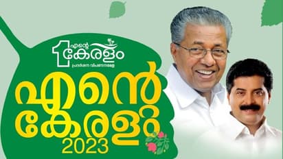 ഇടുക്കിയിൽ 'എന്റെ കേരളം' മേള ഏപ്രിൽ 28 മുതൽ മെയ് നാല് വരെ