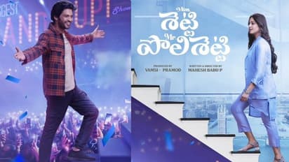 లేడీస్ కోసం ‘మిస్ శెట్టి మిస్టర్ పొలిశెట్టి’ స్పెషల్ షో.. ఎప్పుడంటే?