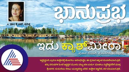 ಇದು ಕ್ಯಾಶ್ಮೀರಾ! ಪ್ರವಾಸ ದುಬಾರಿ, ಪ್ರವಾಸಿಗರು ಯರ್ರಾಬಿರ್ರಿ