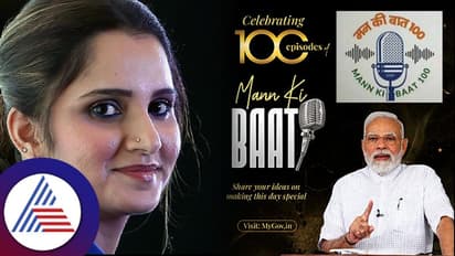 Mann Ki Baat: ಪ್ರಧಾನಿ ಭಾಷಣದಿಂದ ಕ್ರೀಡೆಗೆ ದೊರಕಿದ ಪ್ರೋತ್ಸಾಹ, ಸ್ಫೂರ್ತಿ ಬಹಳ ದೊಡ್ಡದು: ಸಾನಿಯಾ ಮಿರ್ಜಾ