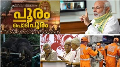 പൂര ലഹരി, മൻ കി ബാത്ത് @ 100, കോൺഗ്രസ് വിമർശനം, സിപിഎം പുതിയ തീരുമാനത്തിൽ, അരിക്കൊമ്പന്റെ ആരോഗ്യം: 10 വാർത്ത