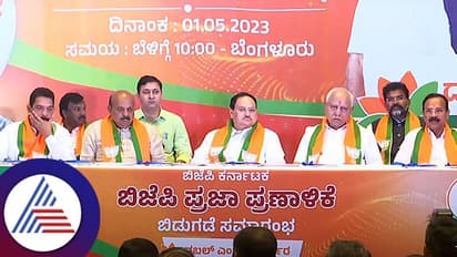 Karnataka BJP Manifesto 2023: 16 ಭರವಸೆಗಳ ಬಿಜೆಪಿ ಪ್ರಣಾಳಿಕೆ ಬಿಡುಗಡೆ, ಕಾಂಗ್ರೆಸ್ ಗ್ಯಾರಂಟಿಗಳಿಗೆ ಸೆಡ್ಡು